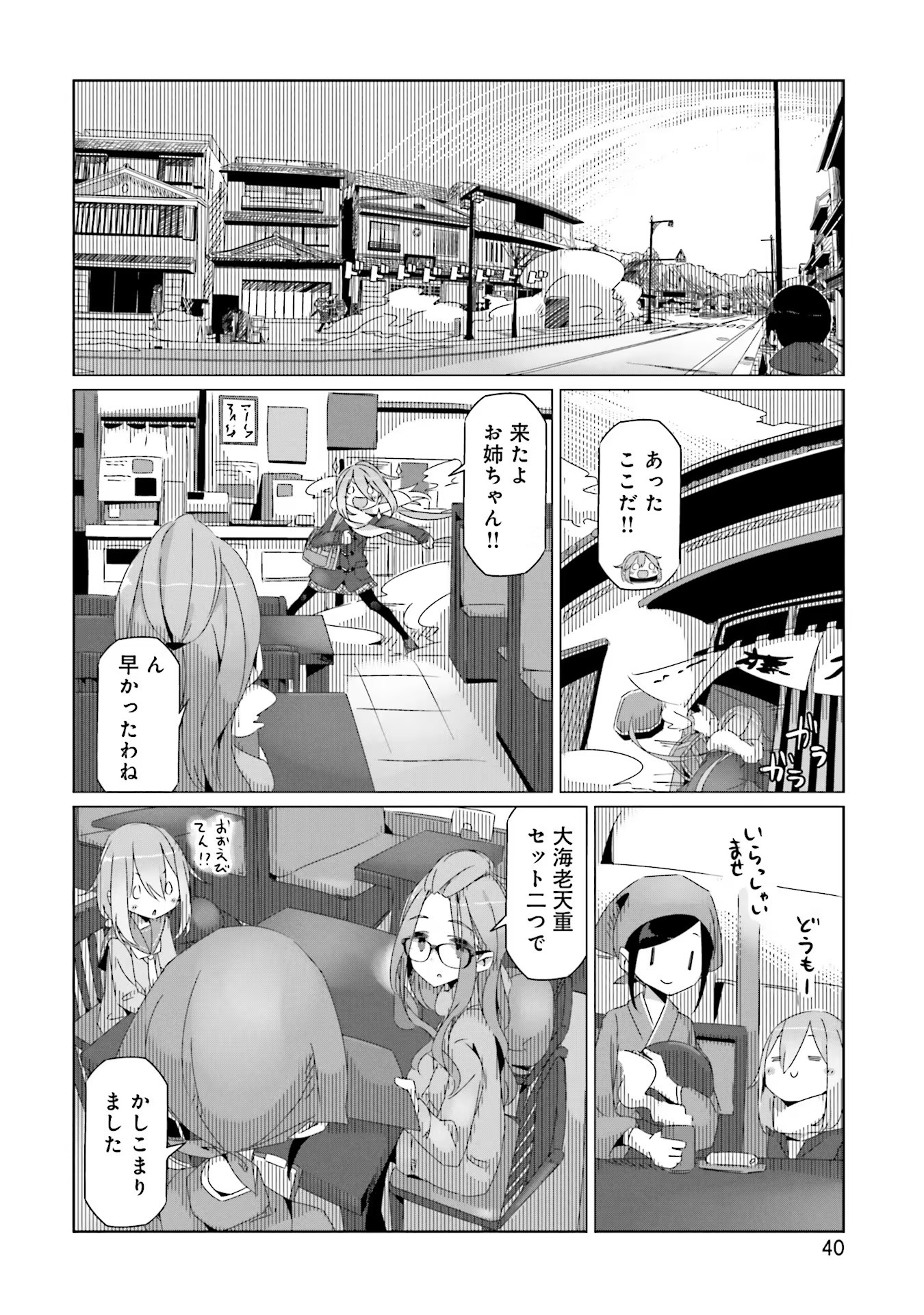 Yuru Camp - Chapter 30 - Page 12